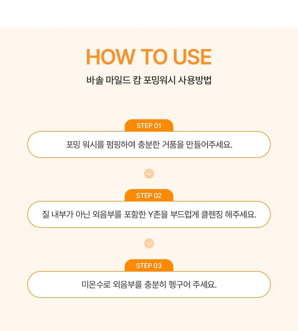[민감&진정/프리미엄케어]바솔 마일드 캄 포밍워시150ml 기획(+착색크림 증정) 상세페이지 27